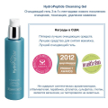 Очищуючий гель з ефектом тонізації для зняття макіяжу HydroPeptide Cleansing Gel 200mL